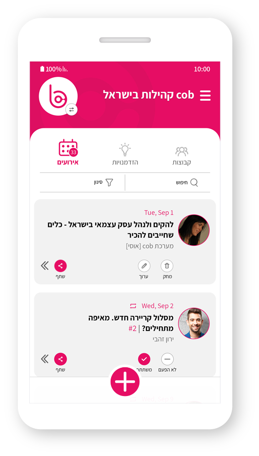 הכשרות ואירועים באפליקציית cob