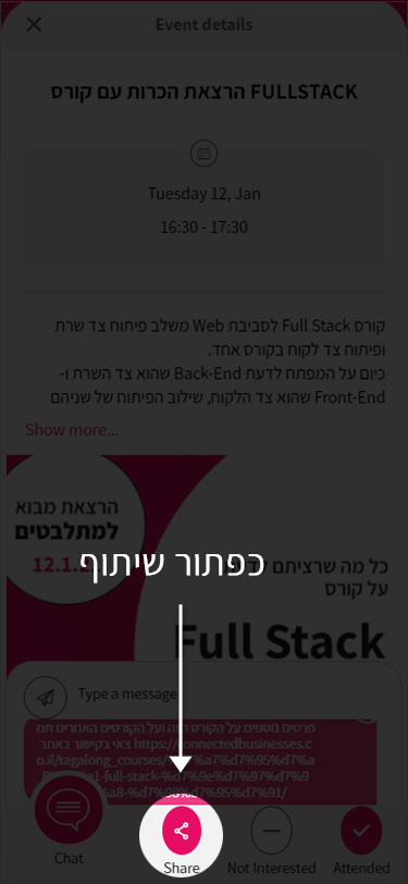 כפתור שיתוף בדף אירוע