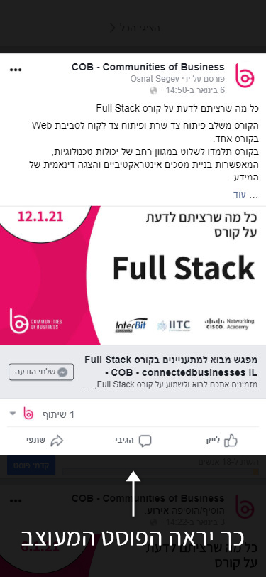 שיתוף בפייסבוק_שלב 2